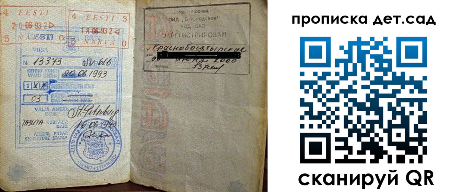 временная регистрация в Салехарде