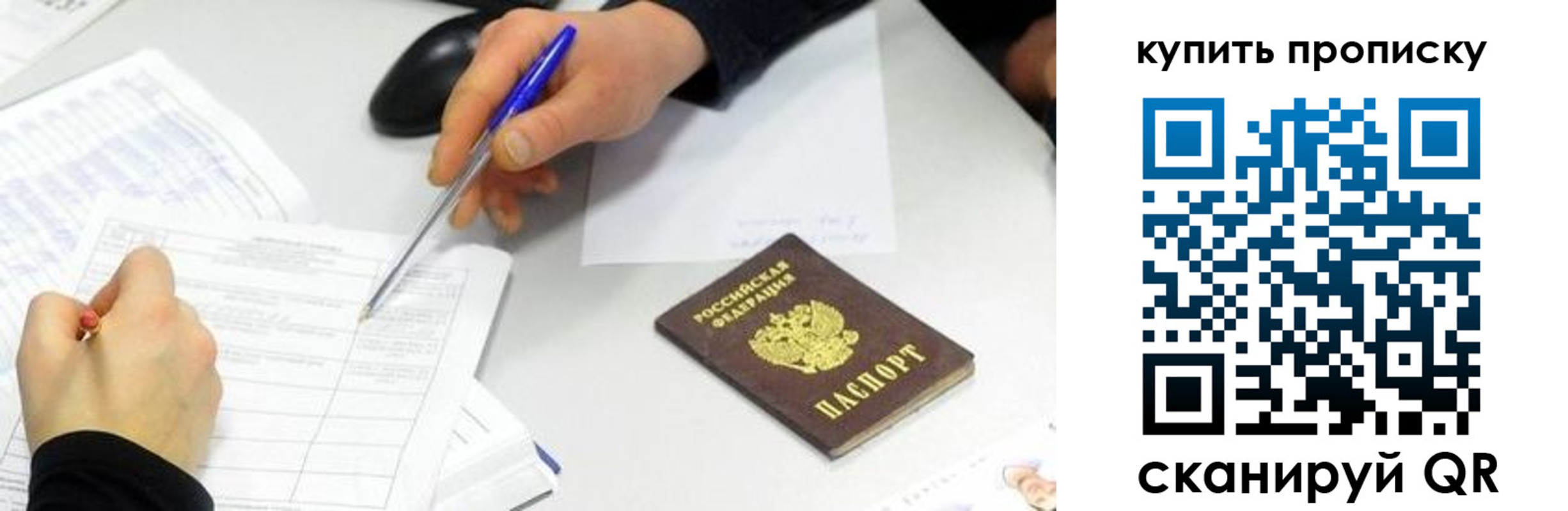 купить прописку в Салехарде